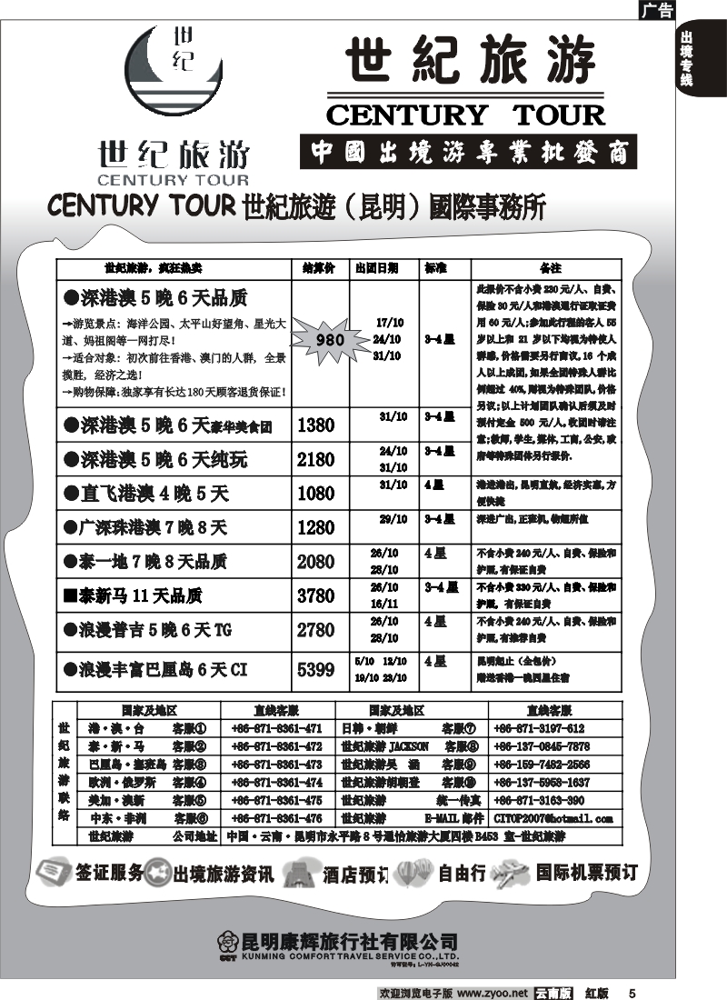 国际005 世纪旅游-泰新马港澳台批发