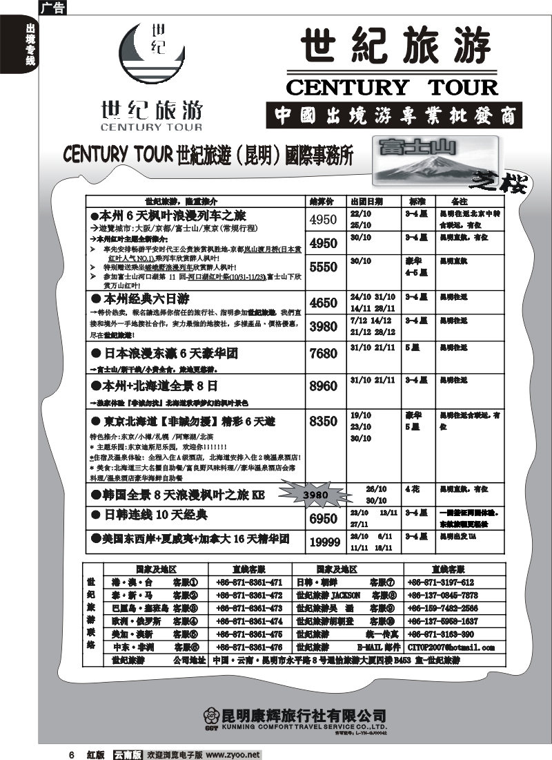 国际006 世纪旅游-日韩欧美澳新批发