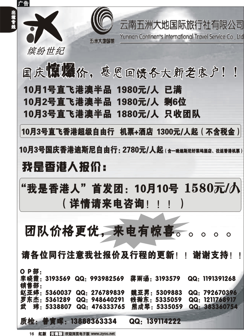 国际016 缤纷世纪  港澳国庆报价3