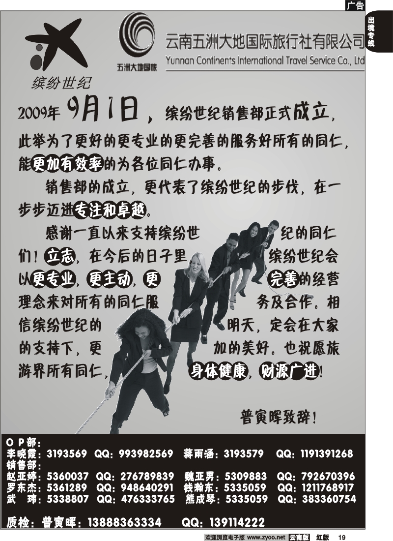 国际019 缤纷世纪  销售部成立6
