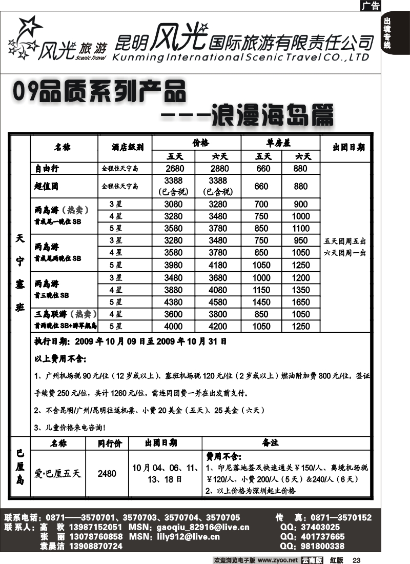 国际023 昆明风光国旅（浪漫海岛篇）