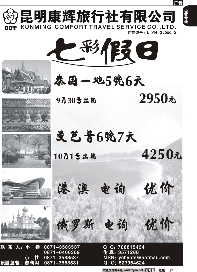 国际027 昆明康辉旅行社七彩假日