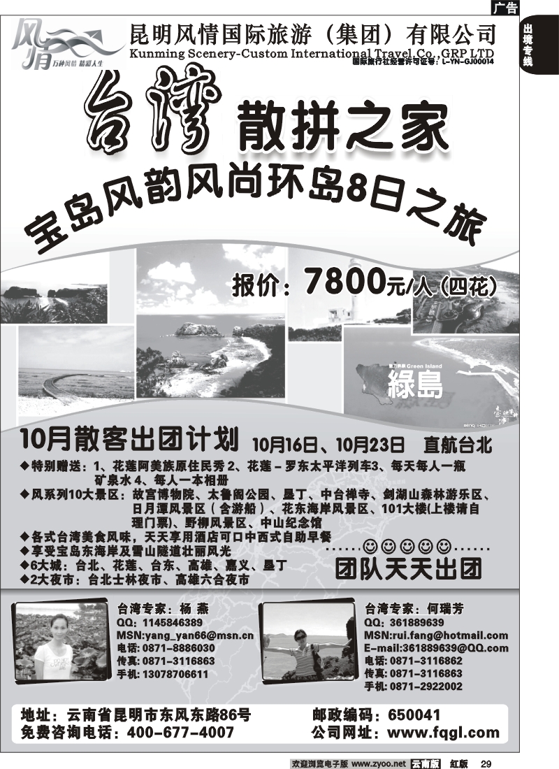 国际029 风情国旅 台湾散拼之家