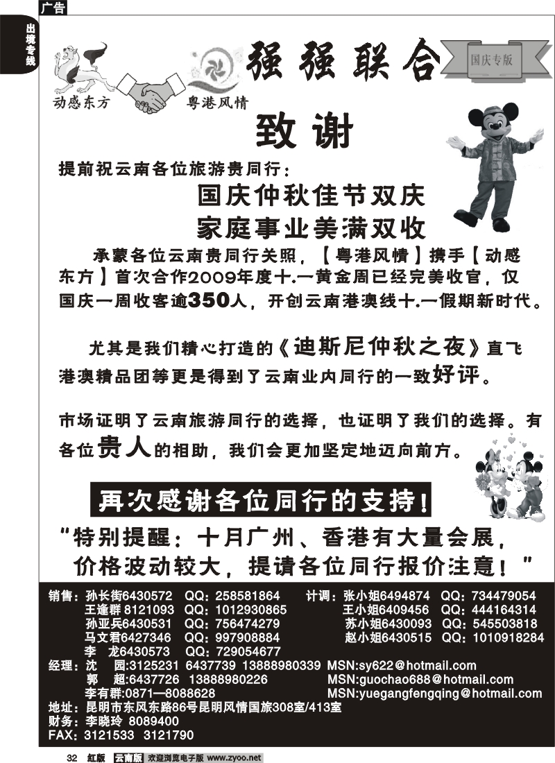 国际032 粤港风情 动感东方 国庆专版3