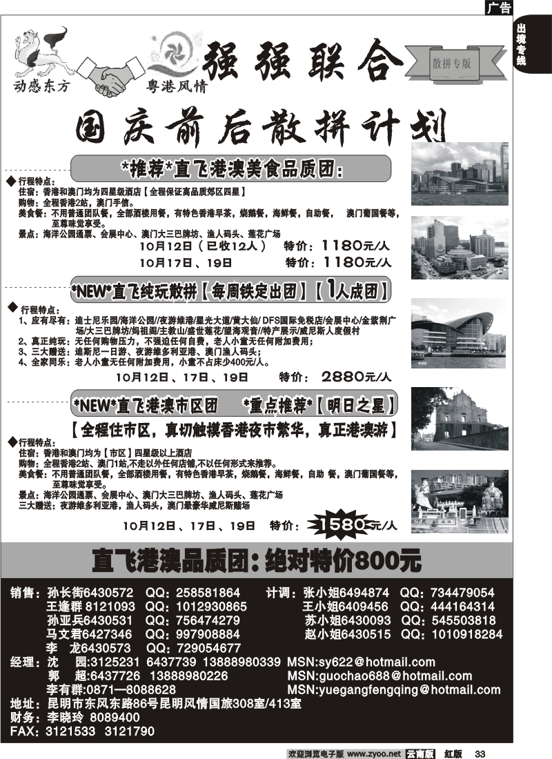 国际033 粤港风情 动感东方 9月港澳散拼计划（直飞）4