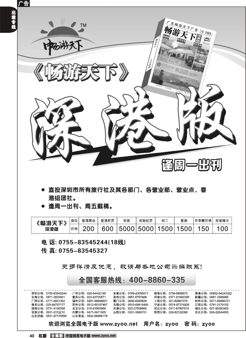 国际040 深港版自用