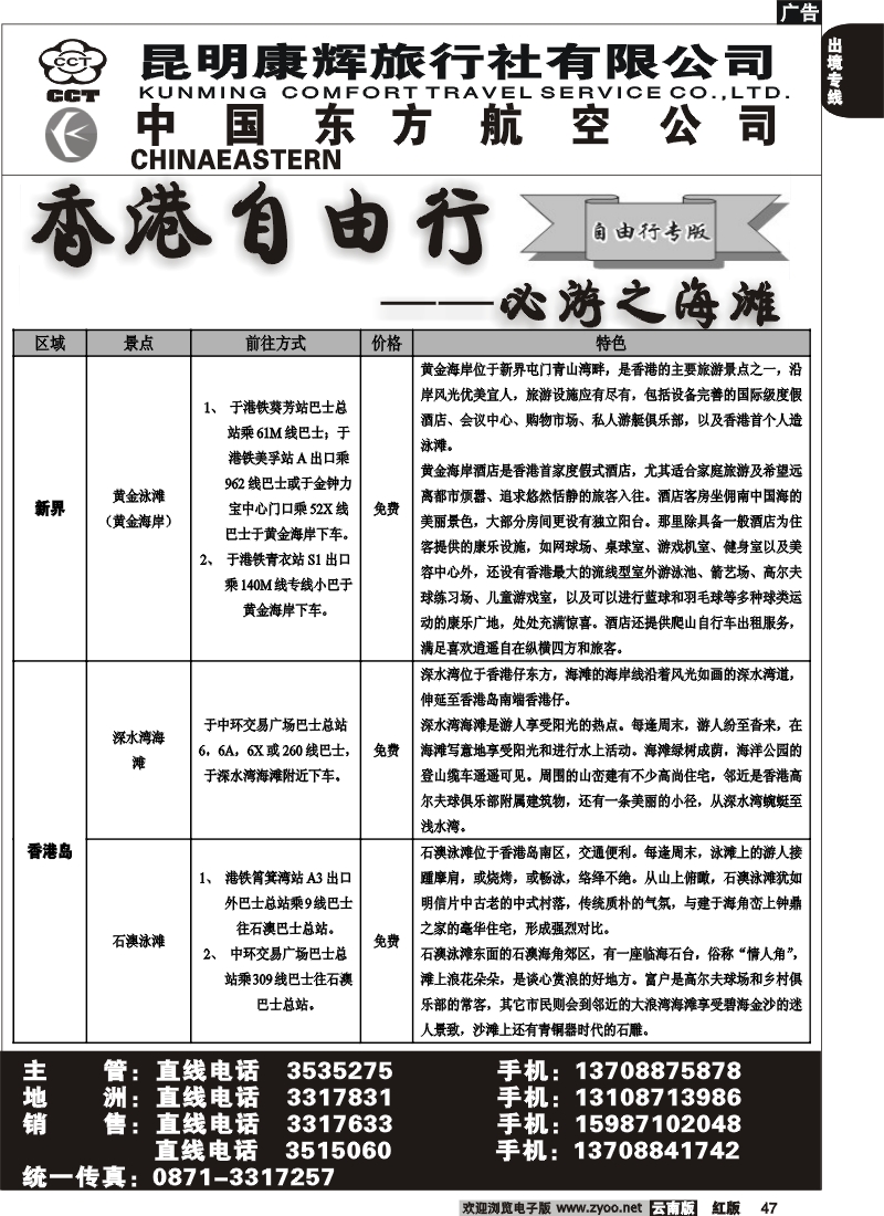国际047 香港自由行 心游之海滩