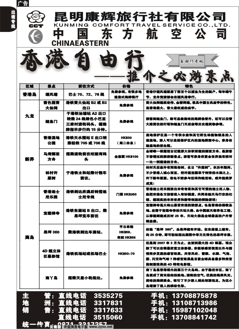 国际048 香港自由行 推介之必游景点