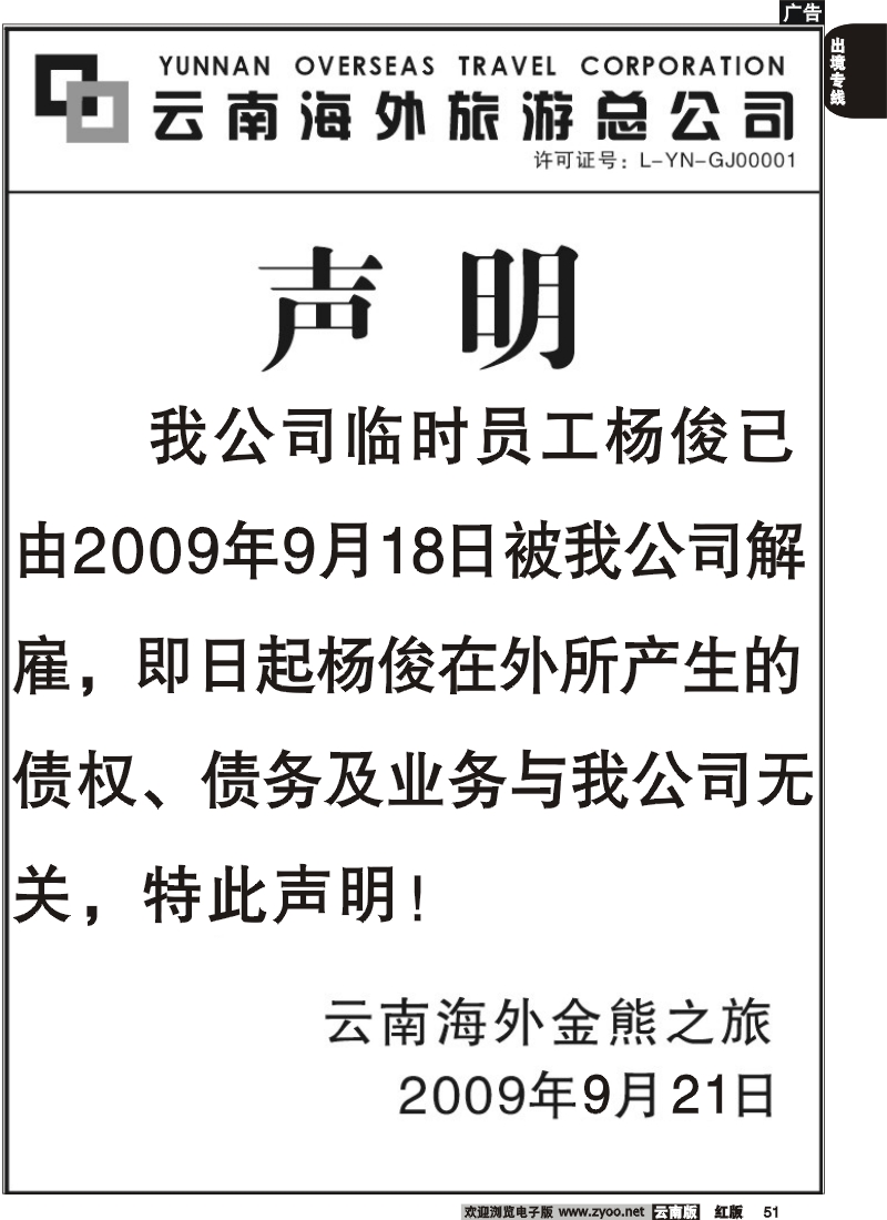 国际051 金熊之旅—声明