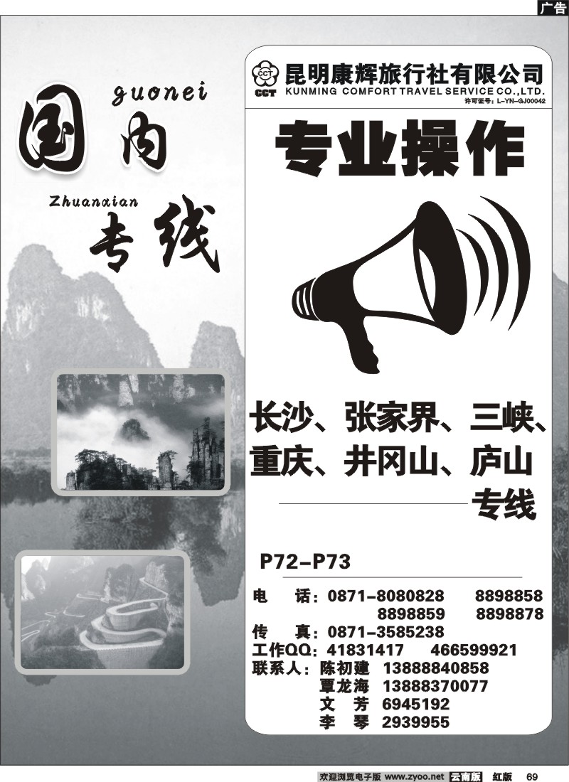 国内69 国内专线-鹏程假日