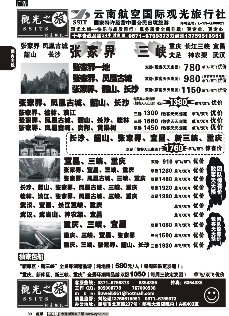 国内80 航空观光（403）观光之旅 张家界 湖南专线 重庆专线 1
