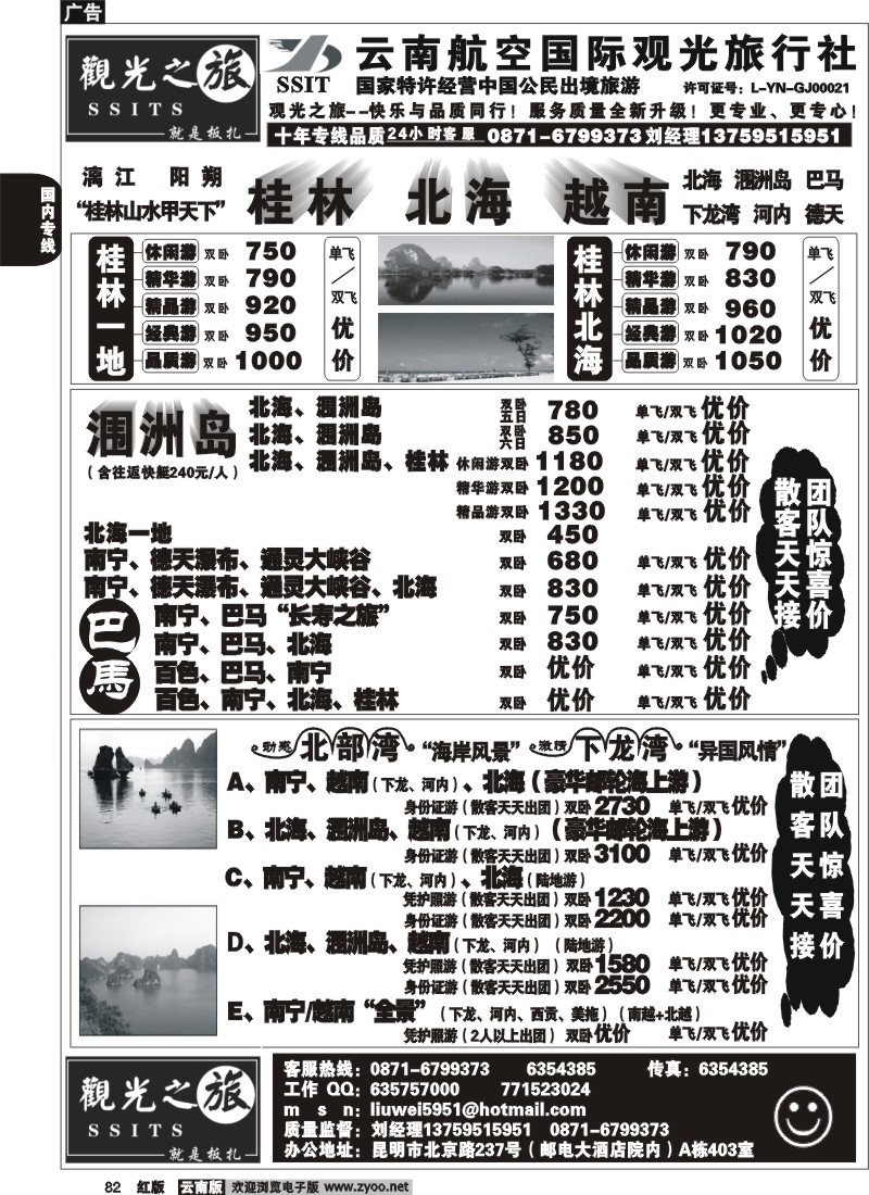 国内82 航空观光（403）观光之旅 桂林 北海专线 广西 越南专线3