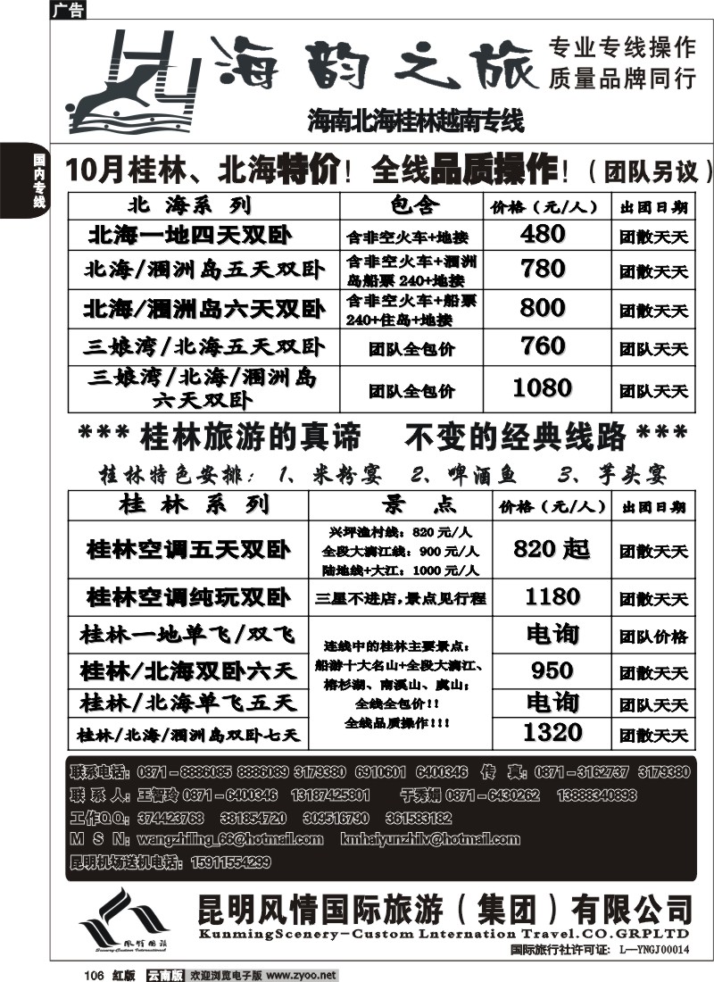 国内106 风情国旅（东风东路）海韵之旅1