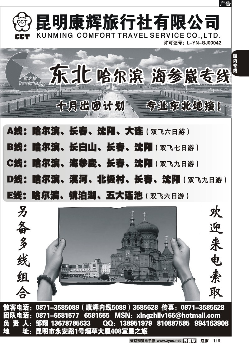 国内119 昆明康辉（永安405）青岛大连专线2