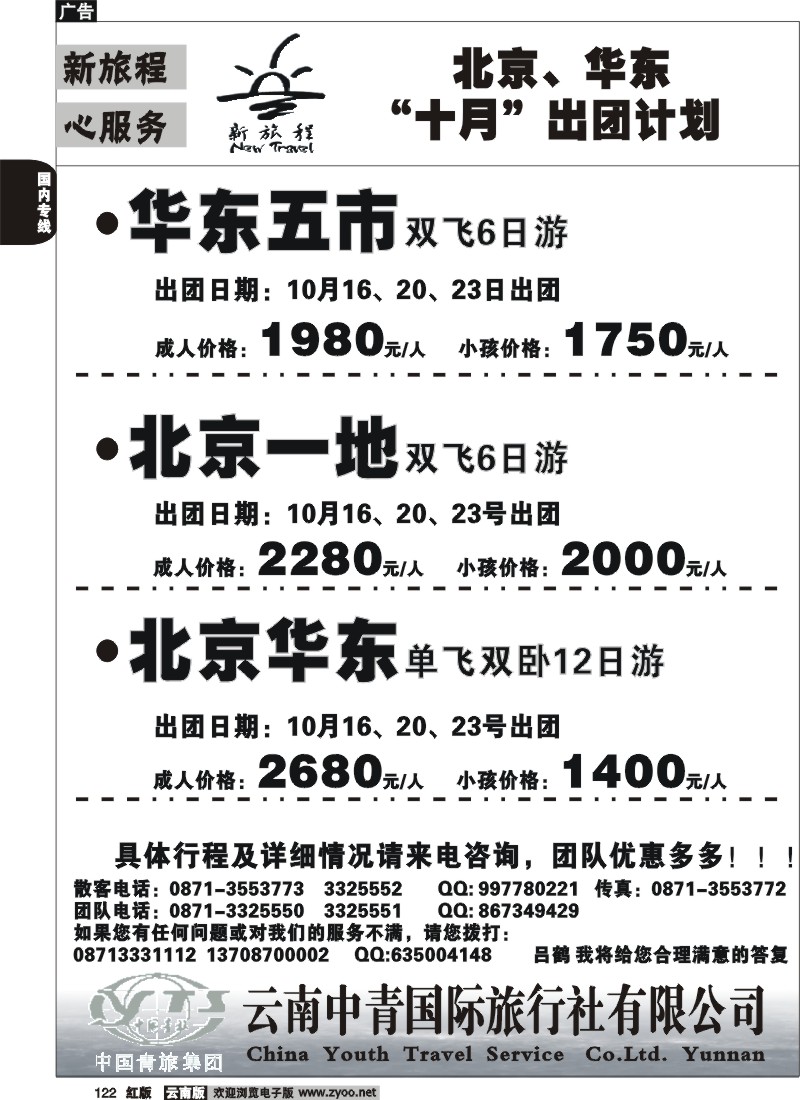 国内122 中青国旅-新旅程1