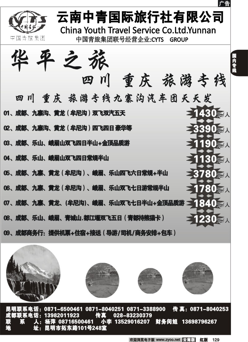 国内129 中青国旅（248）清爽之旅6