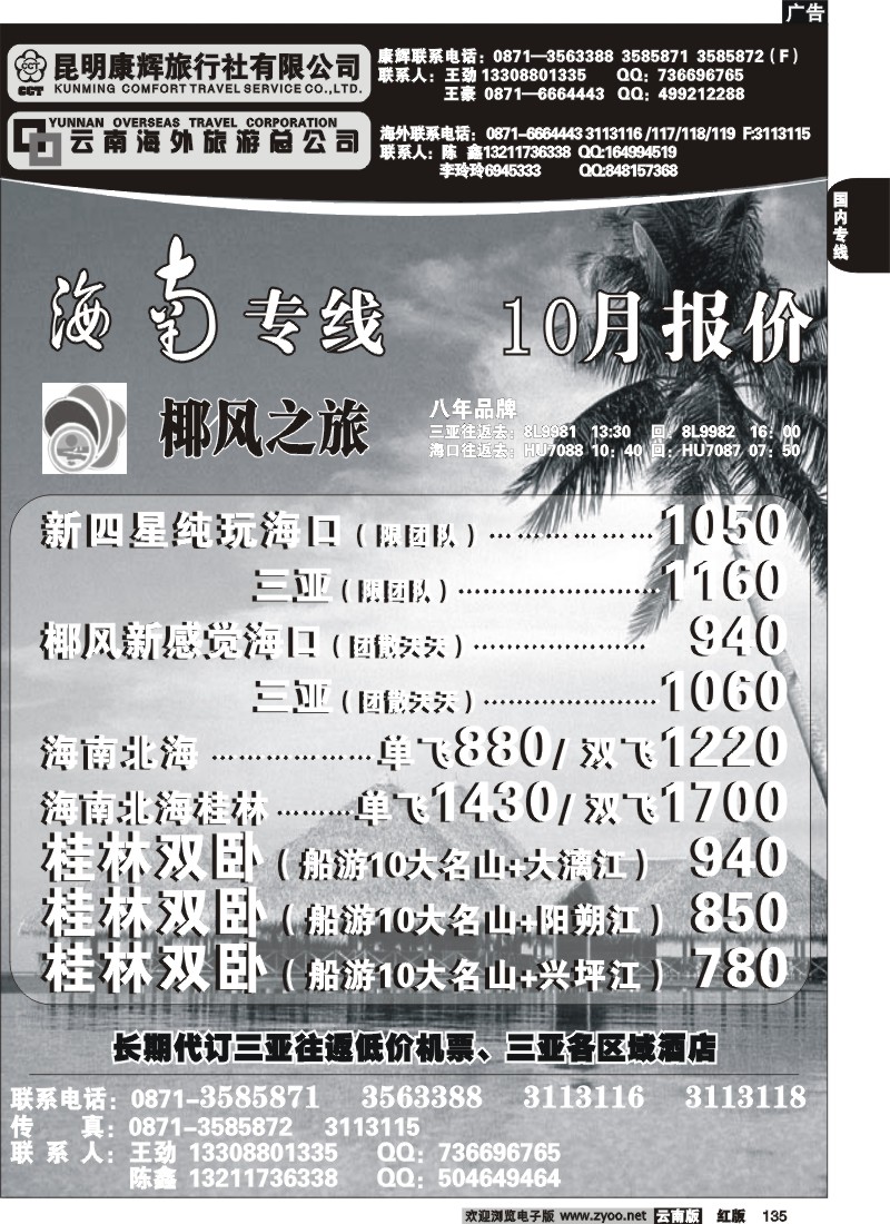 国内135 云南海外 椰风之旅
