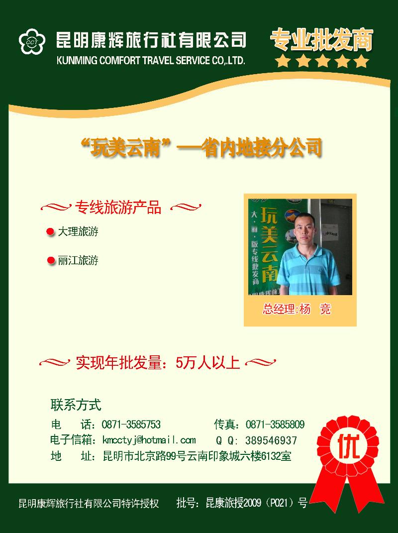 批发商(杨竟）11