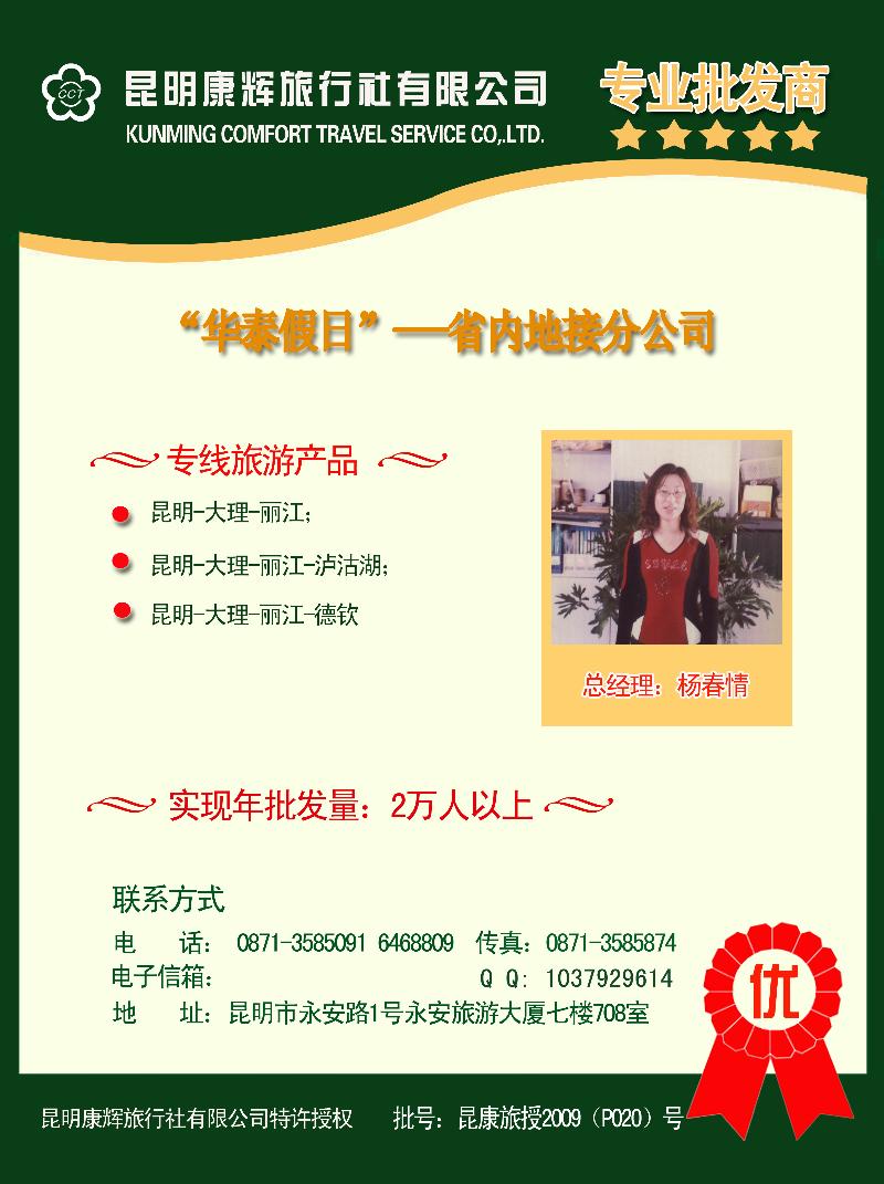 批发商（杨春情）15