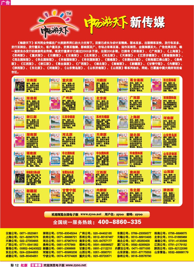 红彩12 新全国版
