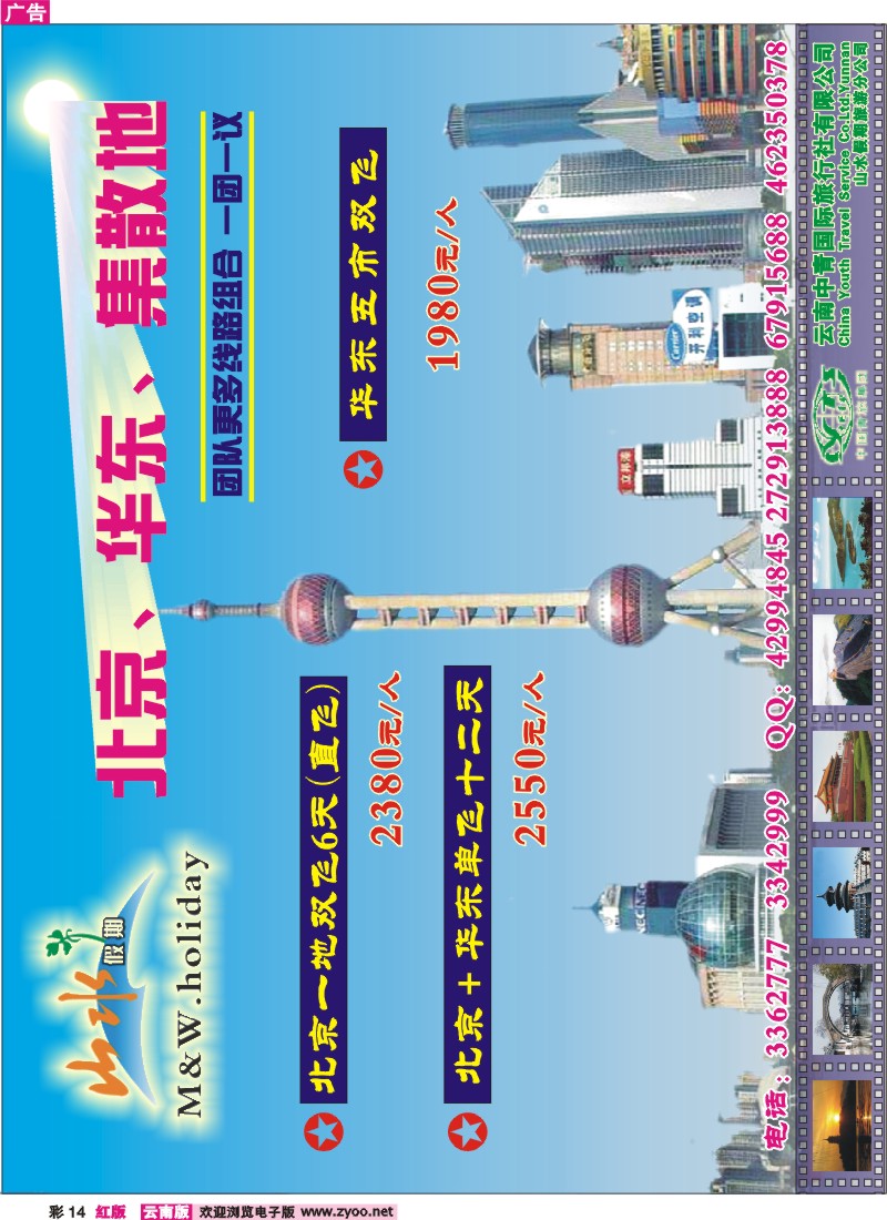 红彩14 中青国旅山水假期