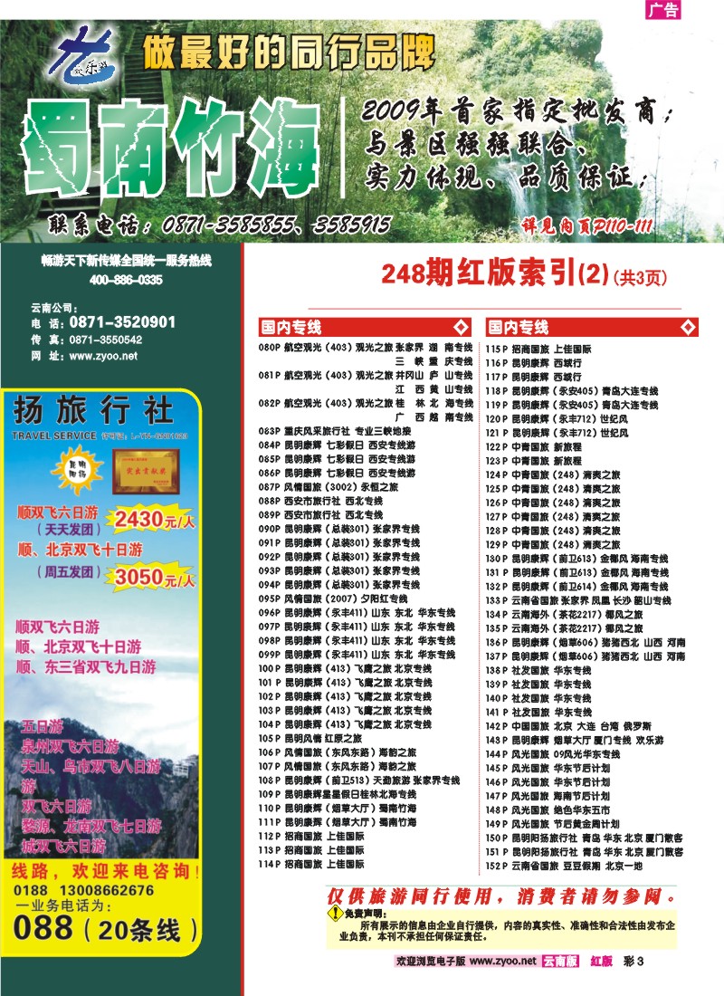 红彩3 目录
