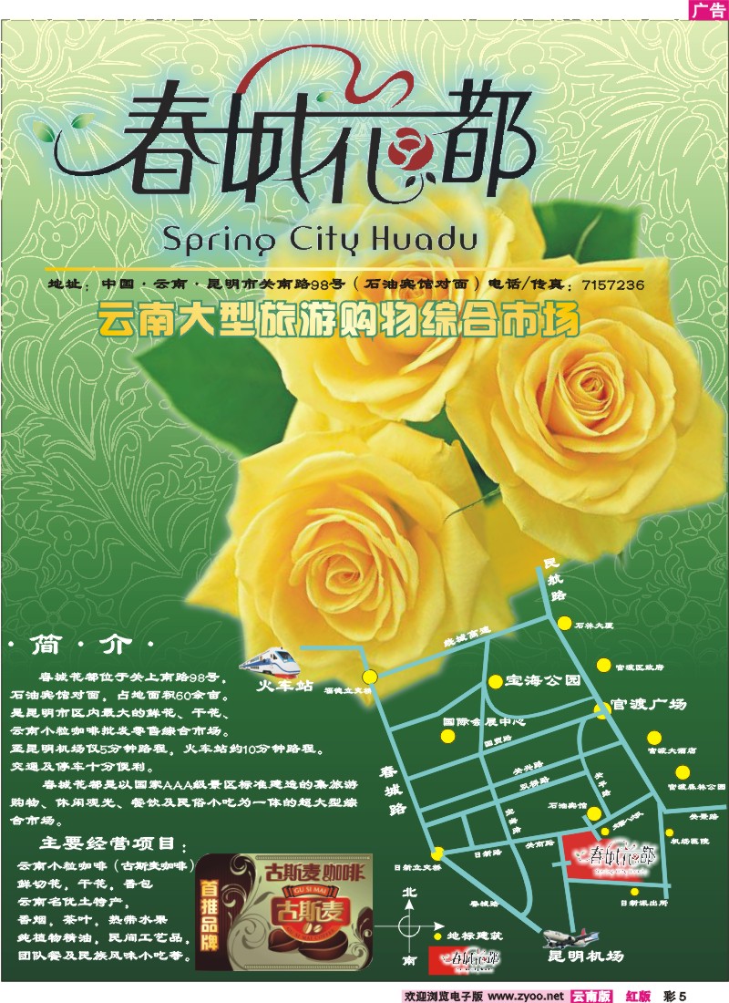红彩5 春城花都
