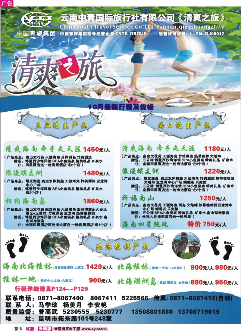 红彩6 清爽之旅
