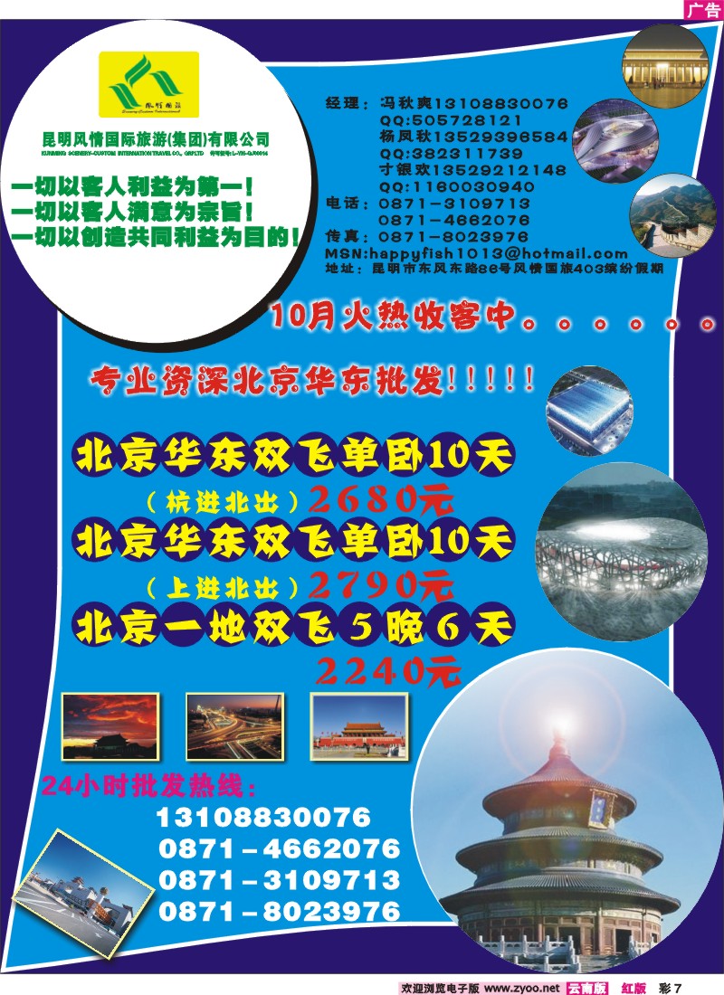 红彩7 风情国旅北京良友