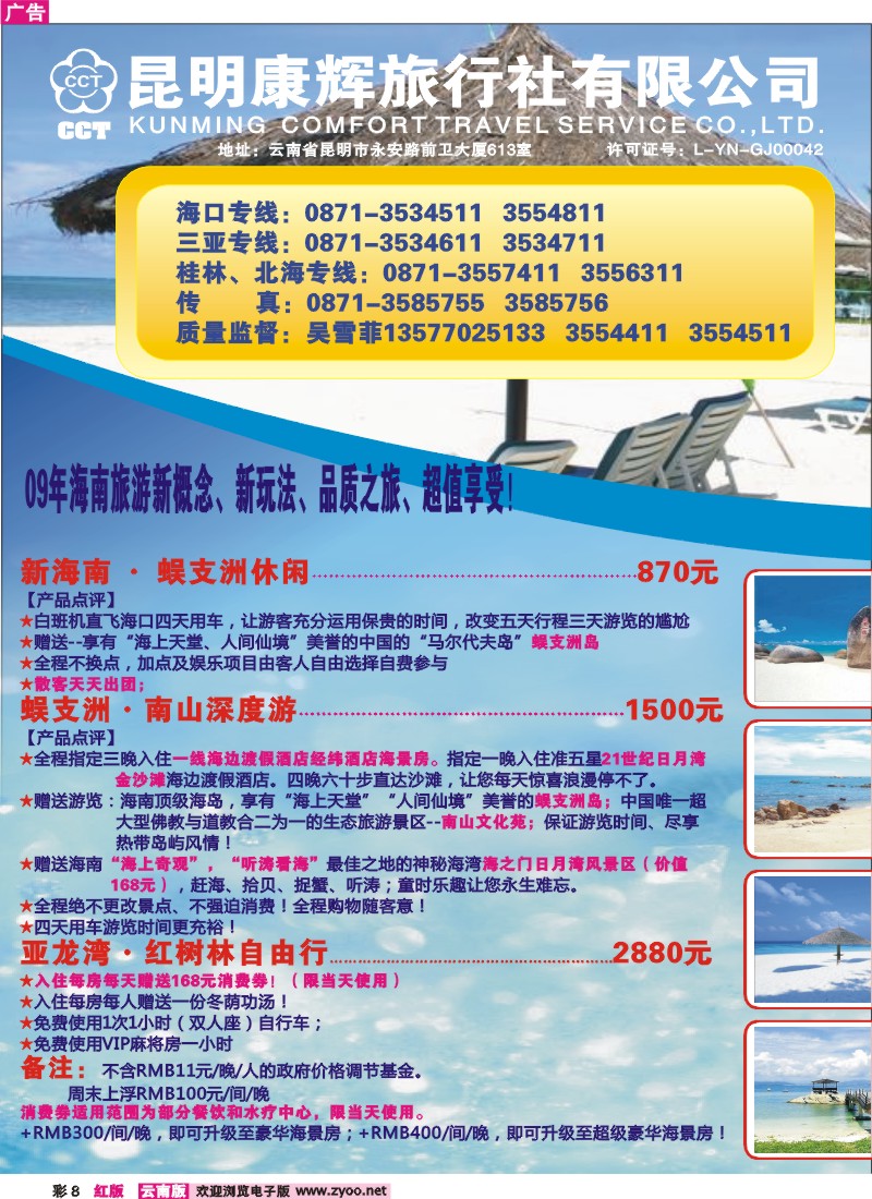 红彩8 昆明康辉 金椰风--海南专线（吴雪菲）