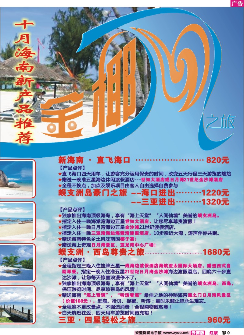 红彩9 昆明康辉 金椰风--海南专线（吴雪菲）