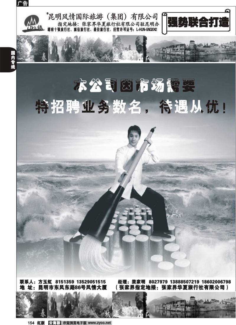 国内154 风情国旅-张家界专线1