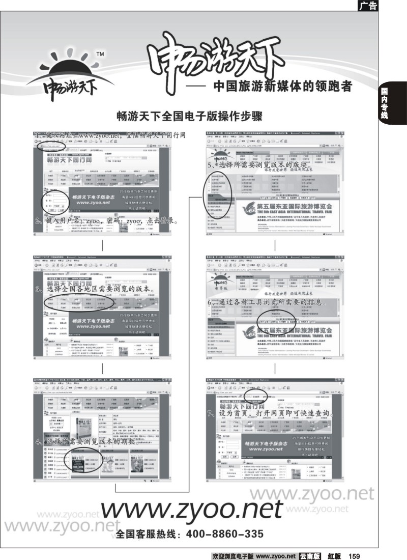 国内159 《畅游天下》新传媒 电子版操作方法