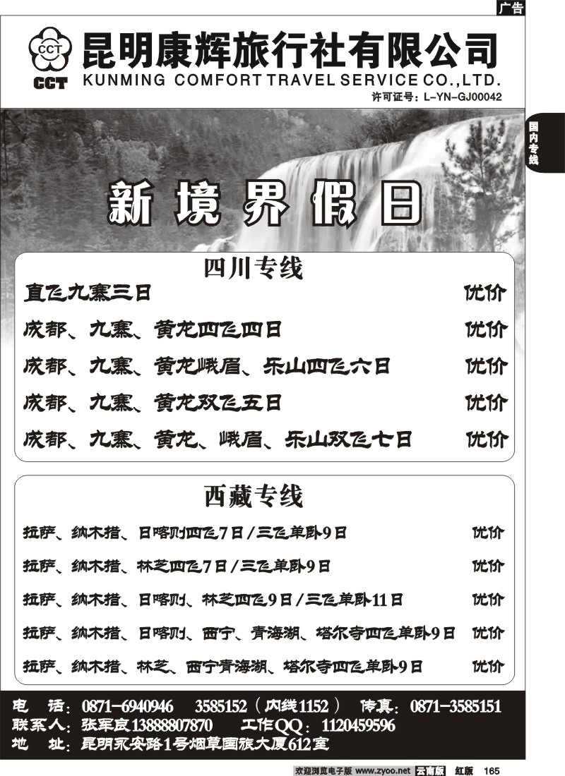 国内165 昆明康辉-新境界假日