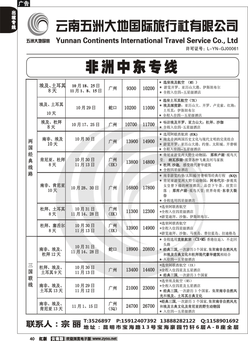国际040 五洲大地国旅