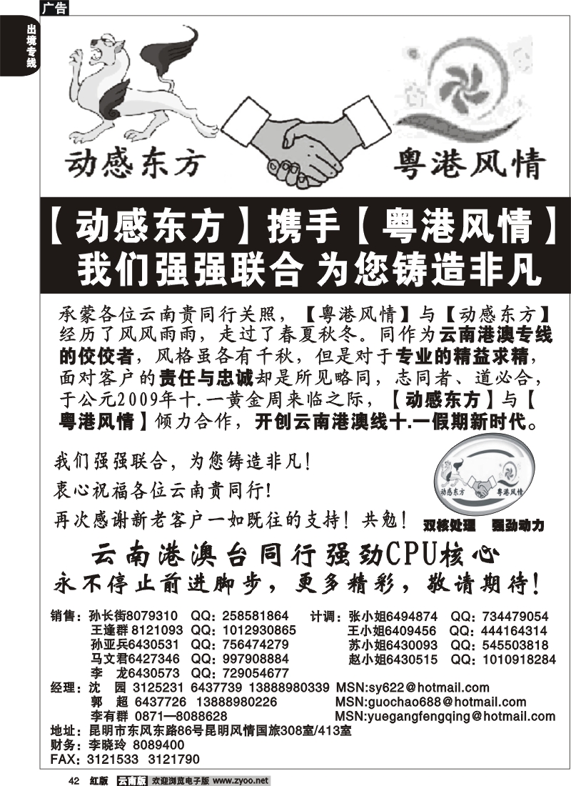 国际042 粤港风情 动感东方 强强联合1