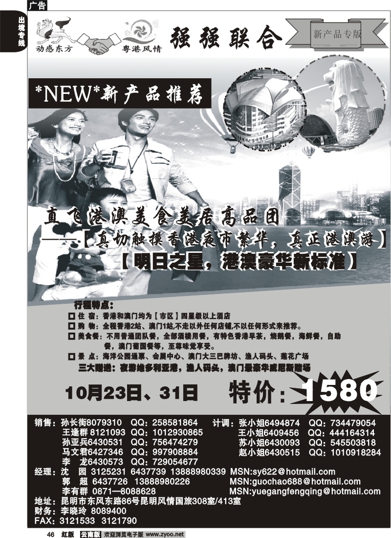 国际046 粤港风情 动感东方强强联合 敬请关注报纸封面5