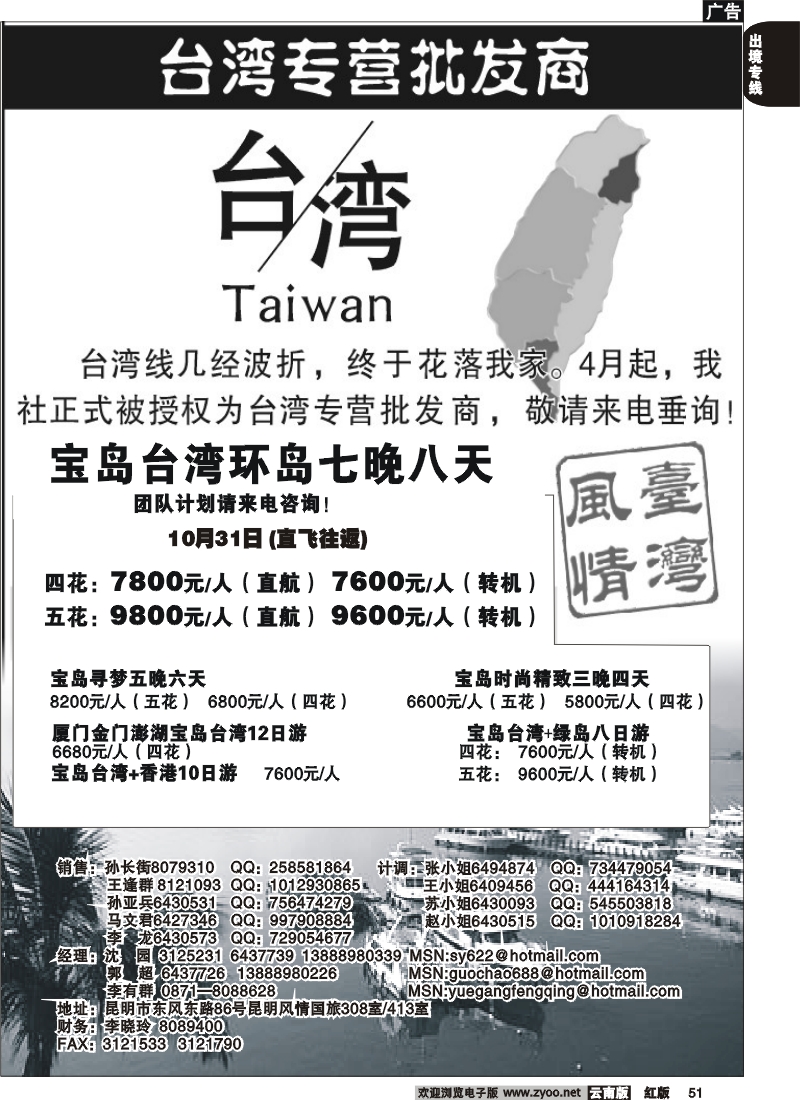 国际051 粤港风情 动感东方 台湾专版10