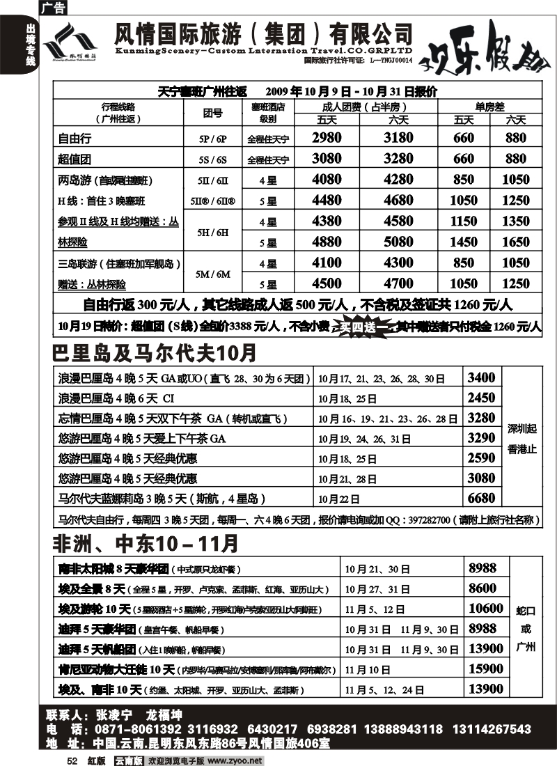 国际052 风情国旅406－欢乐假期  天宁塞班国庆