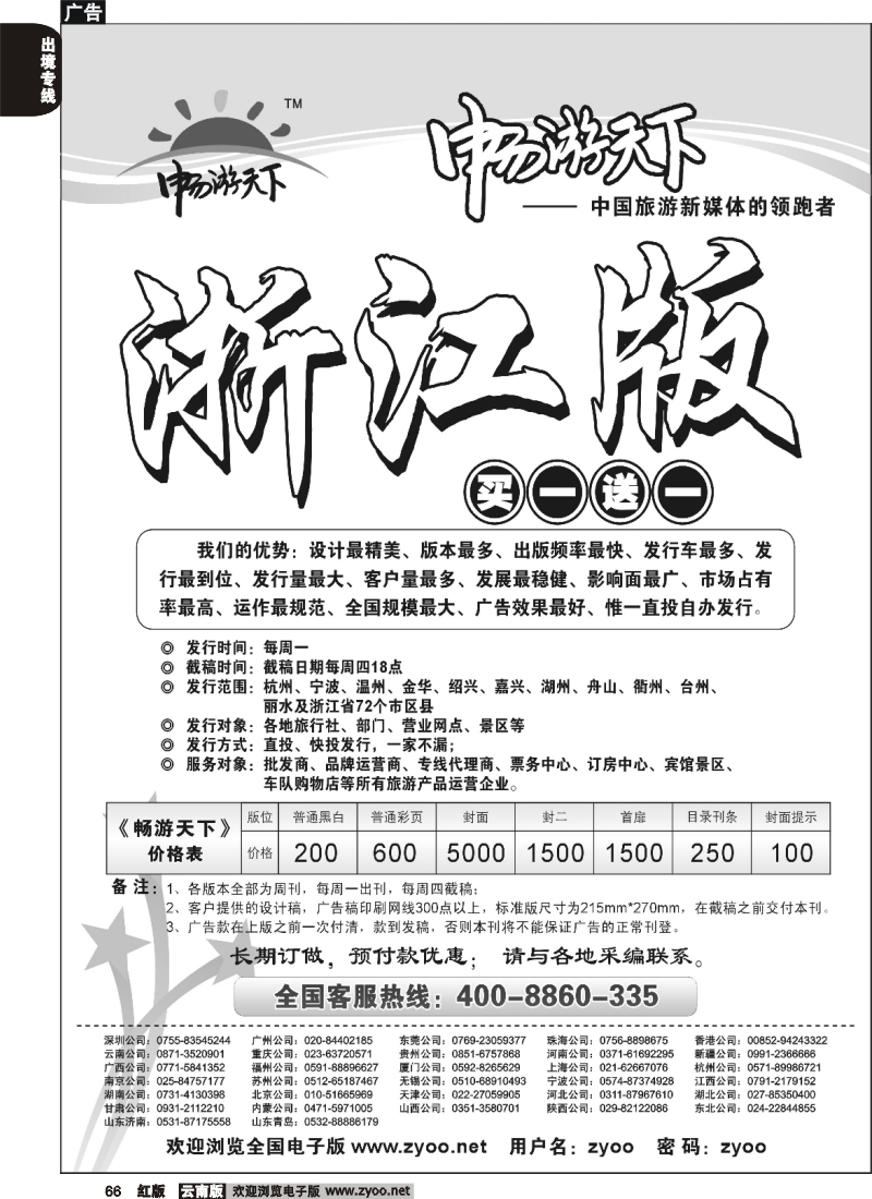 国际066 浙江版自用