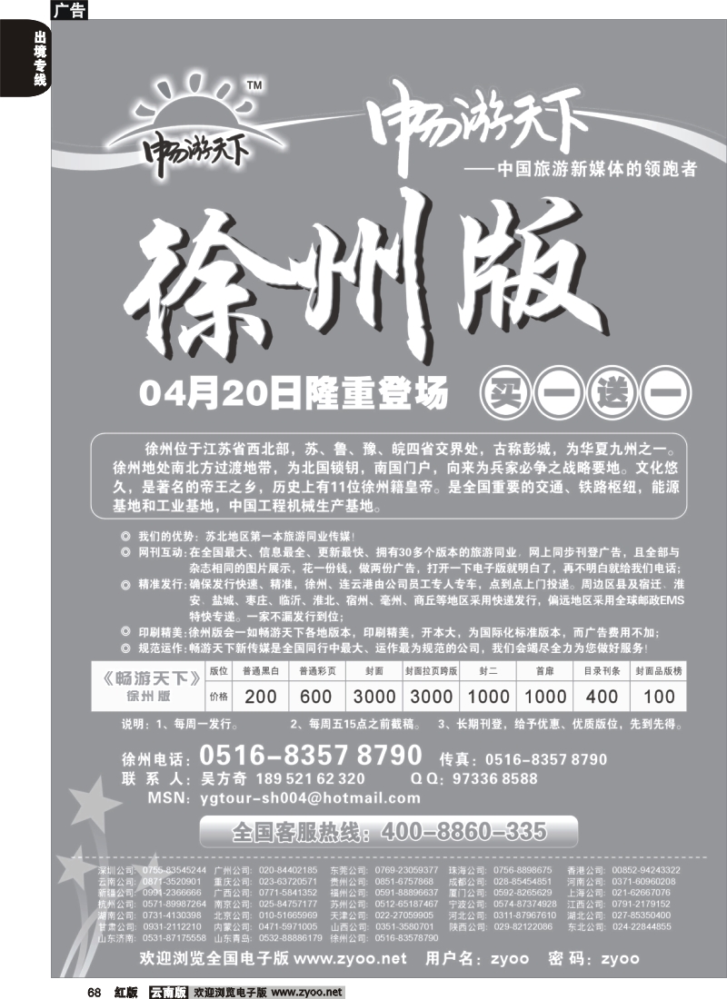 国际068 《畅游天下》徐州版