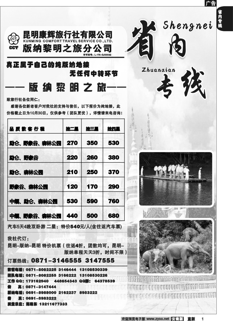 省内001  省内专线
