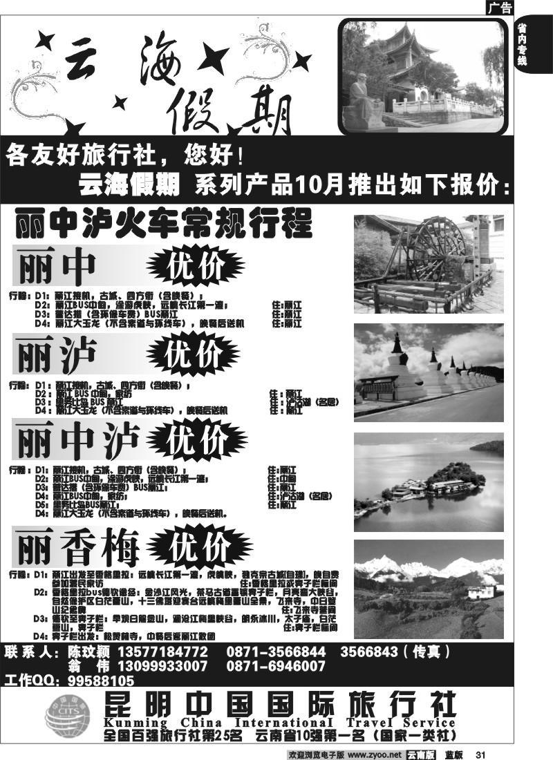 省内031  云海假期（中国国旅）丽 中报价2
