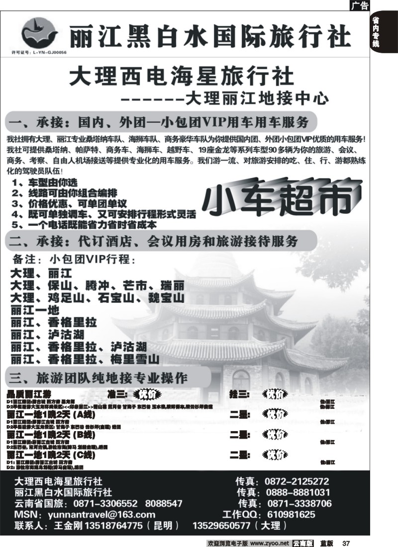 省内037  大理西电-小车超市-省内专线