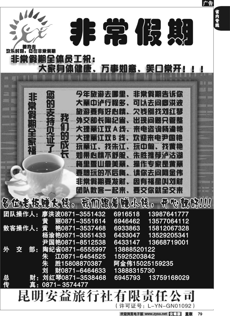 省内079  安益旅行社-非常之旅4