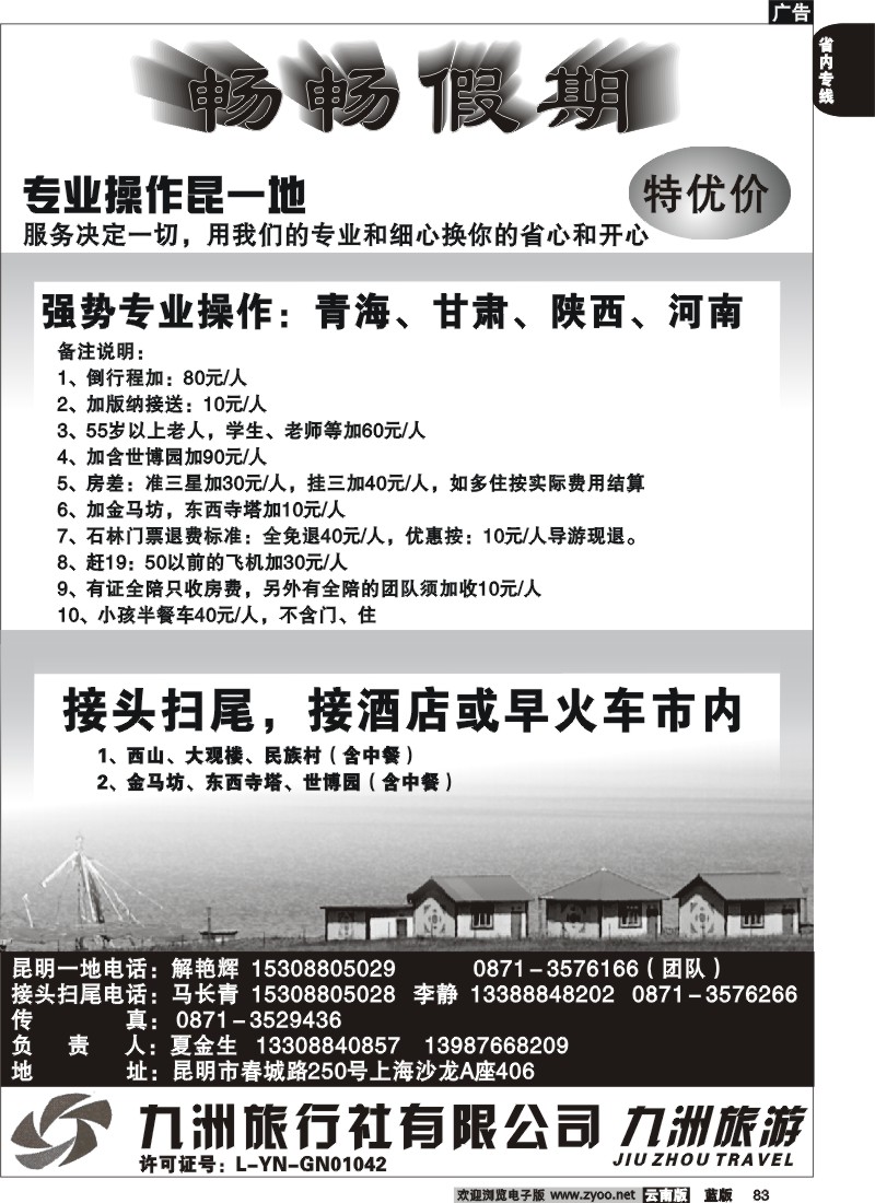 省内083  九洲旅行社-畅畅假期-业专地接