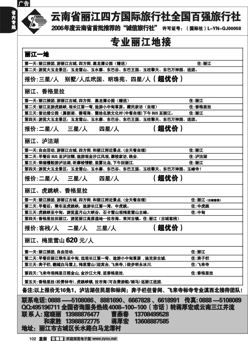 省内102  丽江四方国际（丽江市古城区长水路白马龙潭村）