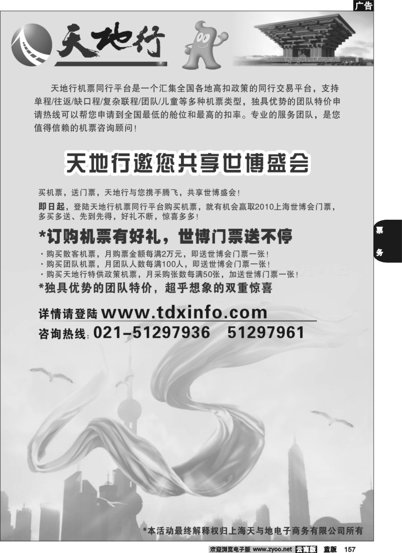省内157  天地行邀您共享世博盛会