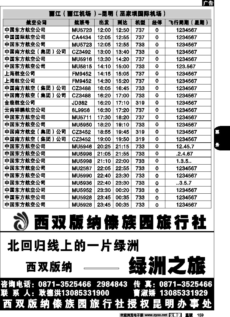 省内159  航空时刻（昆明-大理）