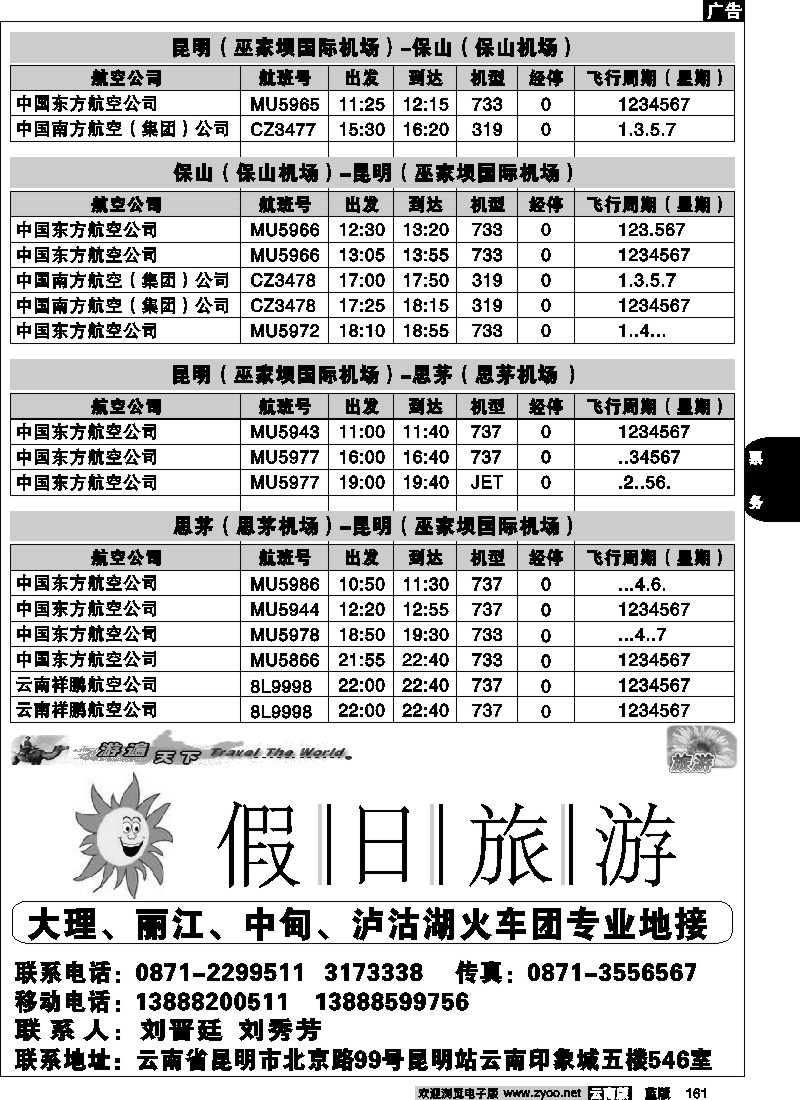 省内161  航空时刻（昆明-大理）